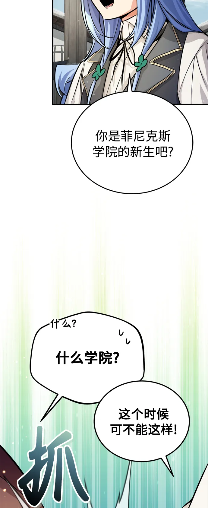 第70话 菲尼克斯学院 第53页