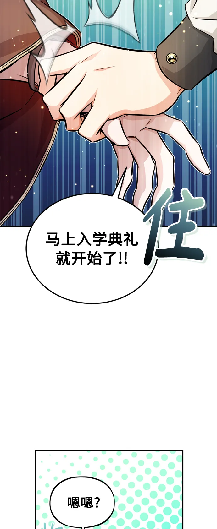 第70话 菲尼克斯学院 第54页