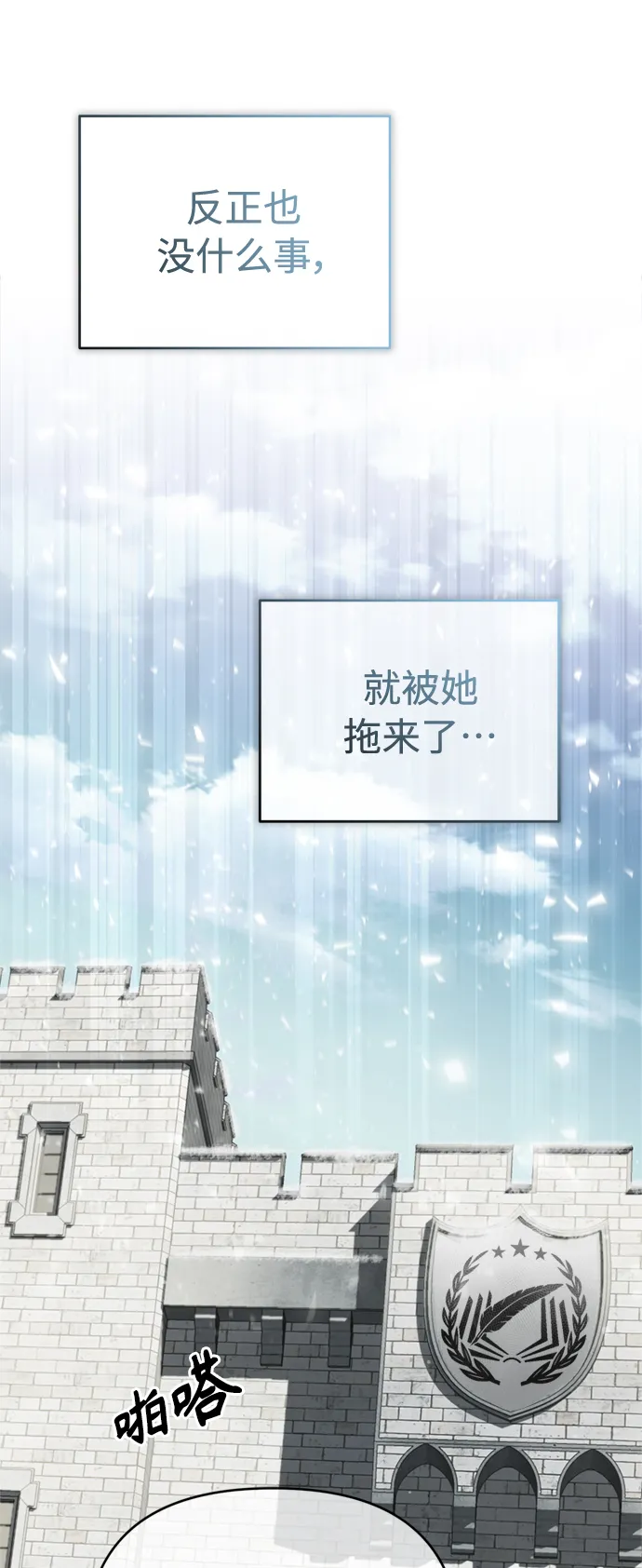 第70话 菲尼克斯学院 第56页