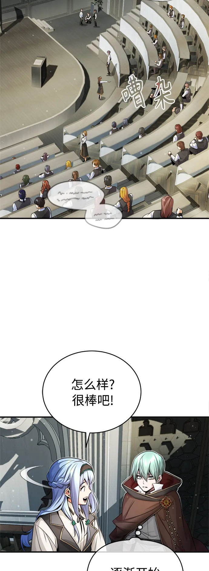 第70话 菲尼克斯学院 第59页