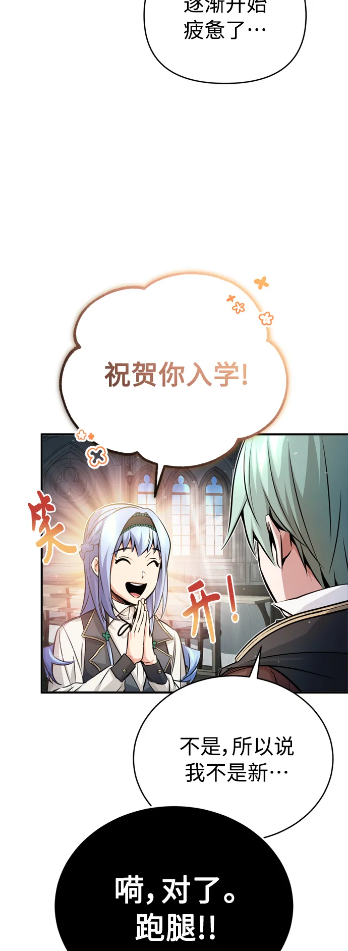 第70话 菲尼克斯学院 第60页