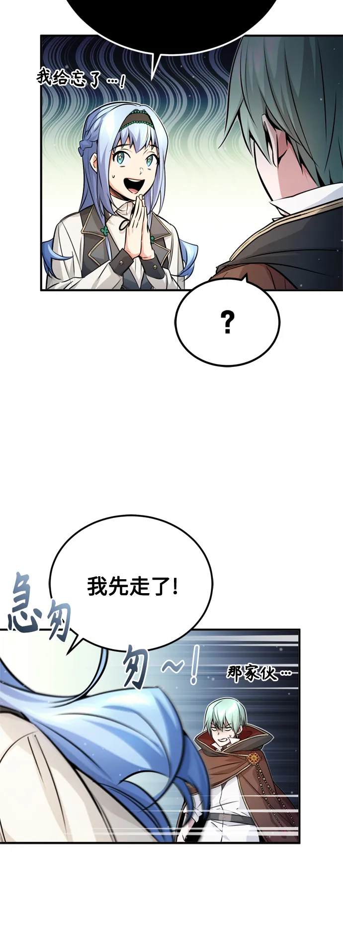 第70话 菲尼克斯学院 第61页