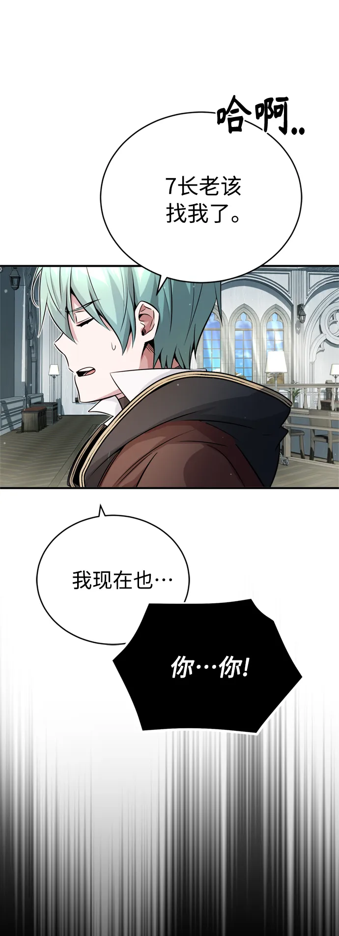 第70话 菲尼克斯学院 第62页