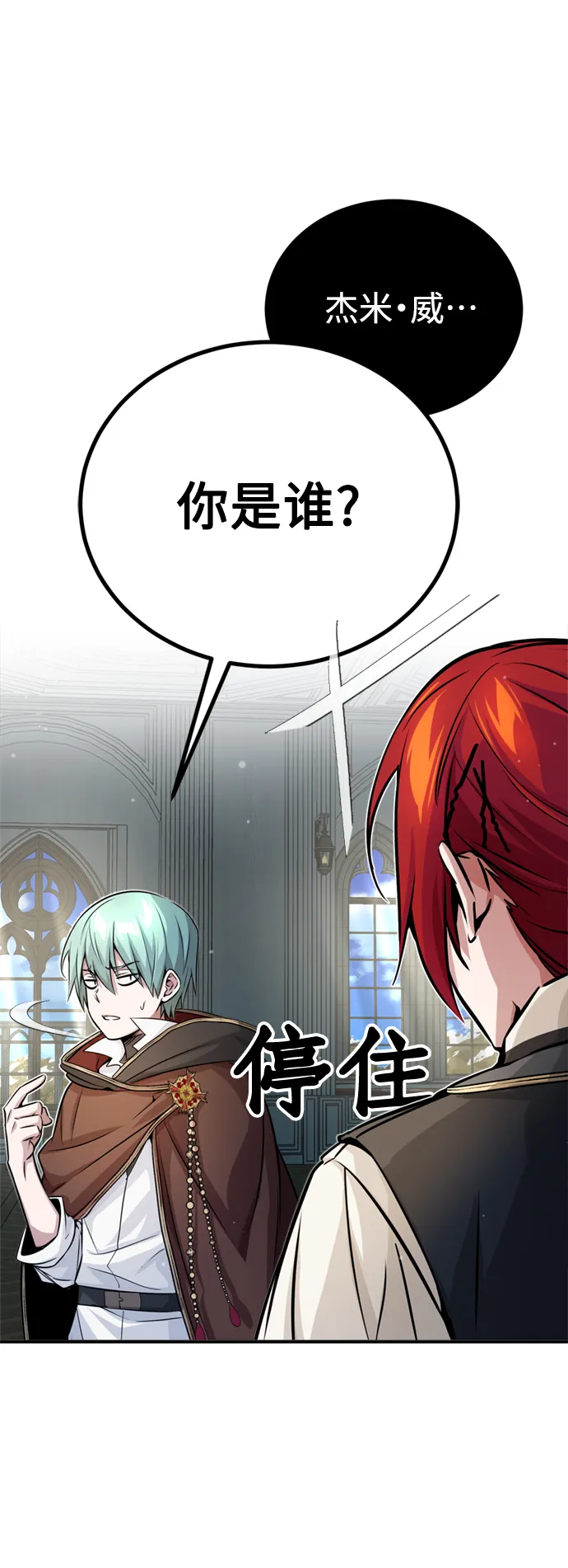第70话 菲尼克斯学院 第64页