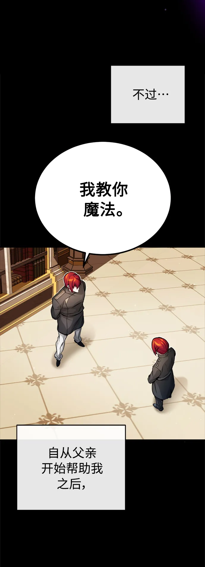 第70话 菲尼克斯学院 第67页