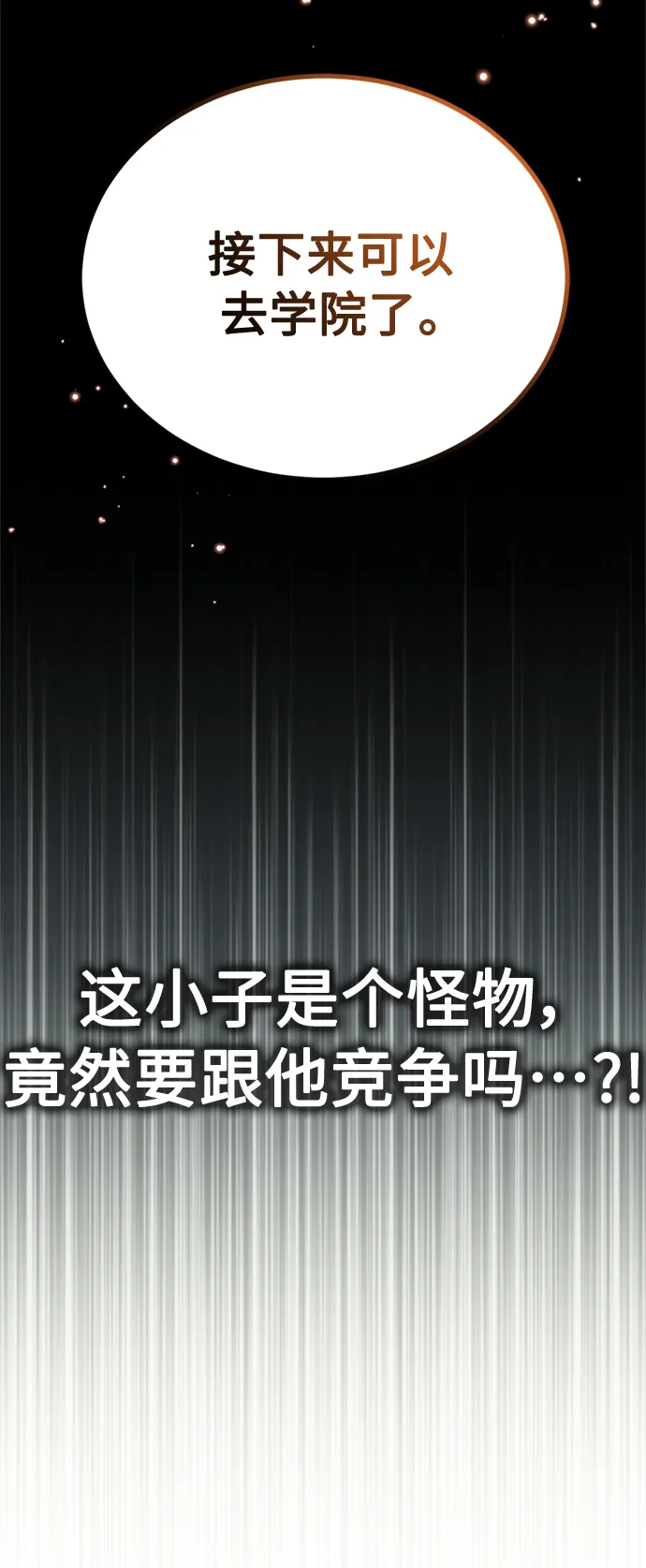 第70话 菲尼克斯学院 第70页