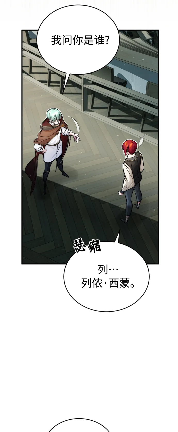 第70话 菲尼克斯学院 第71页