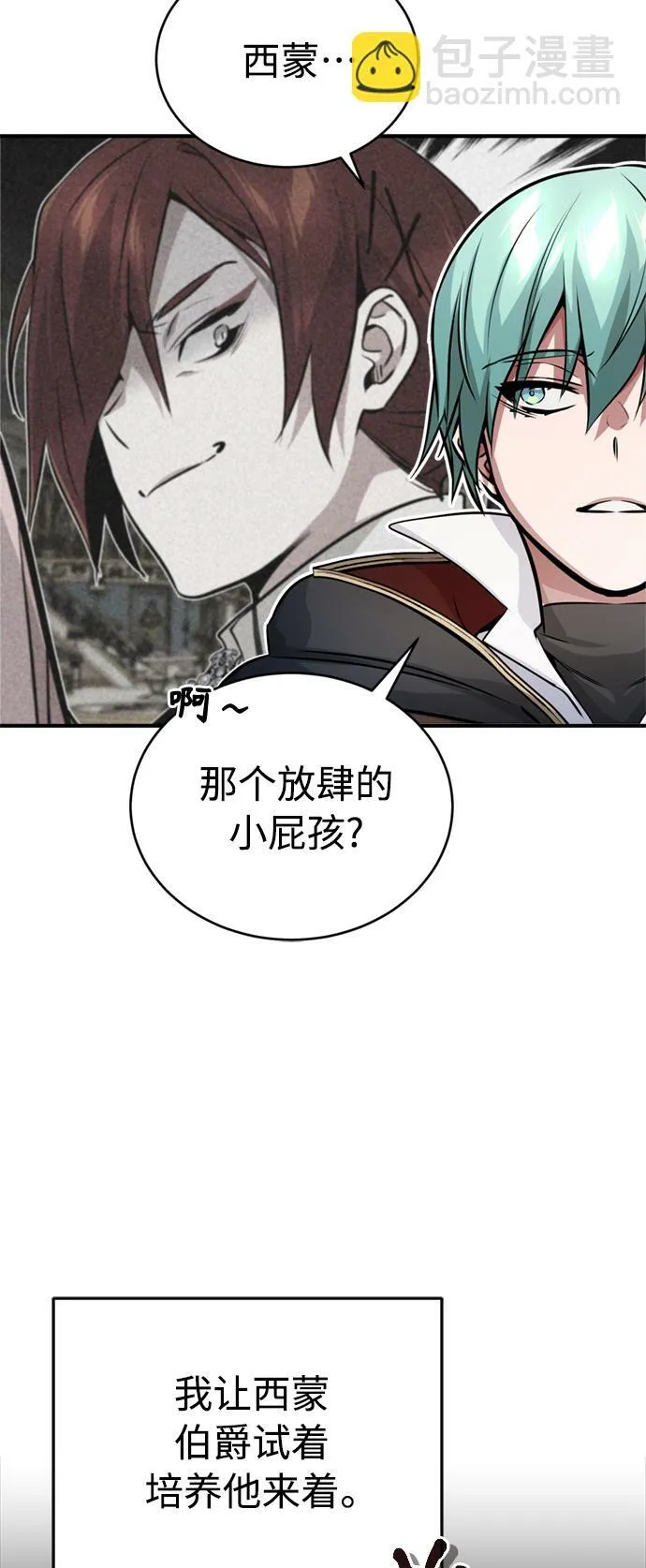 第70话 菲尼克斯学院 第72页
