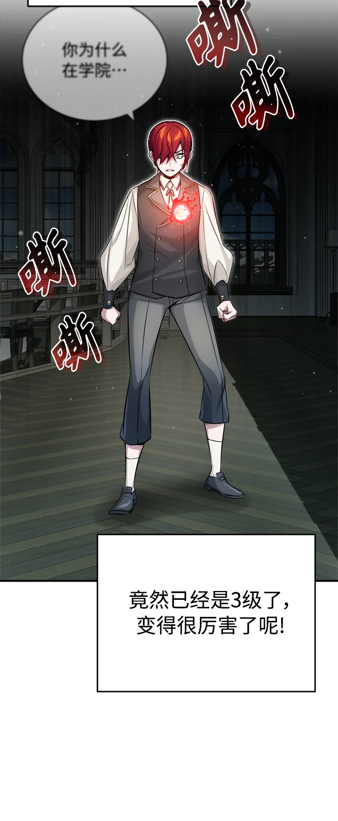 第70话 菲尼克斯学院 第73页