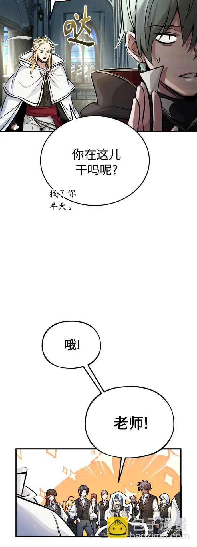 第70话 菲尼克斯学院 第75页