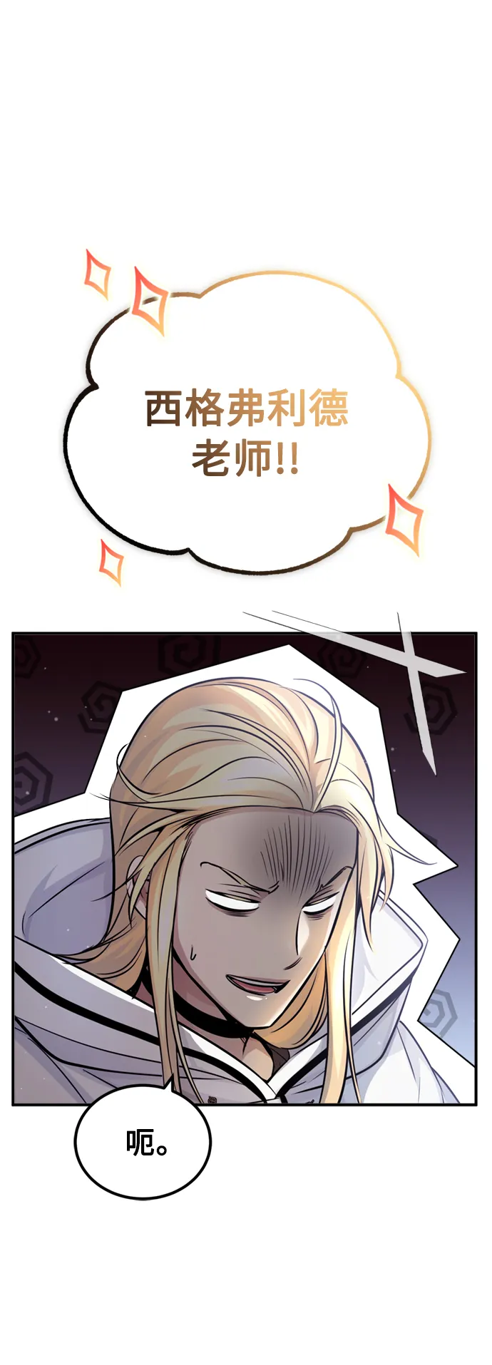 第70话 菲尼克斯学院 第76页
