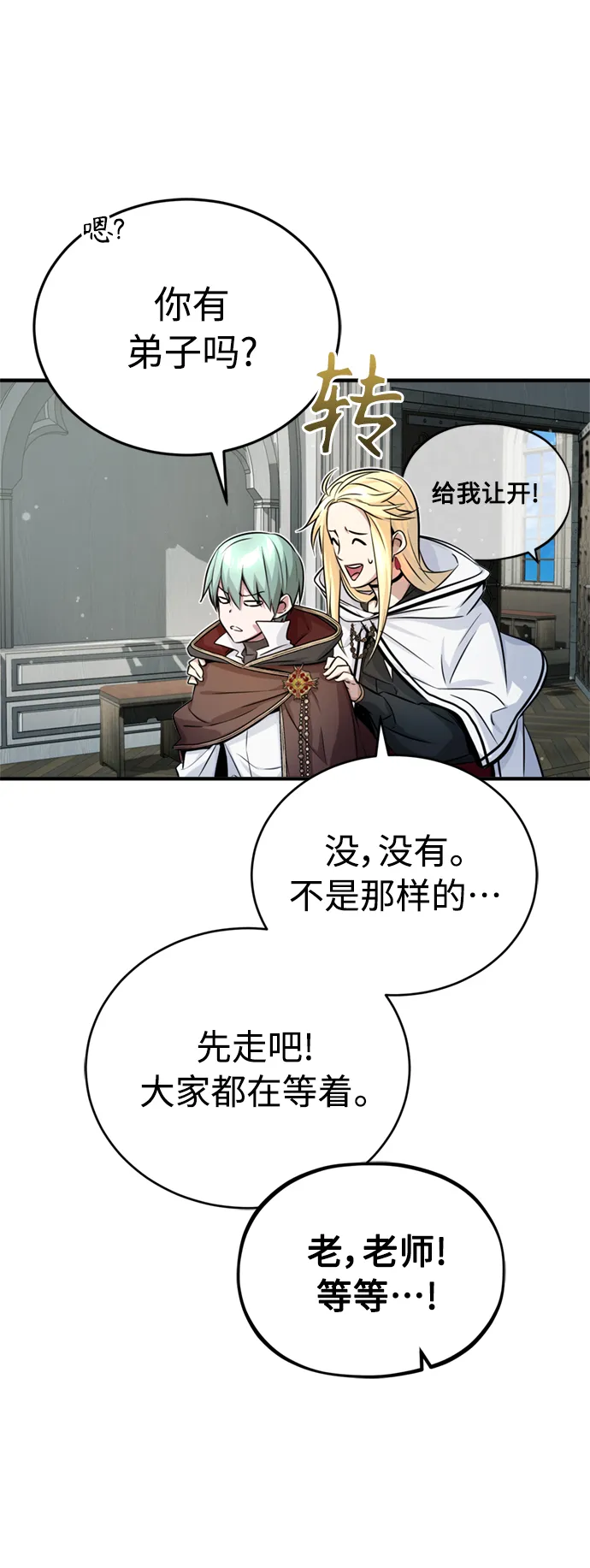 第70话 菲尼克斯学院 第77页