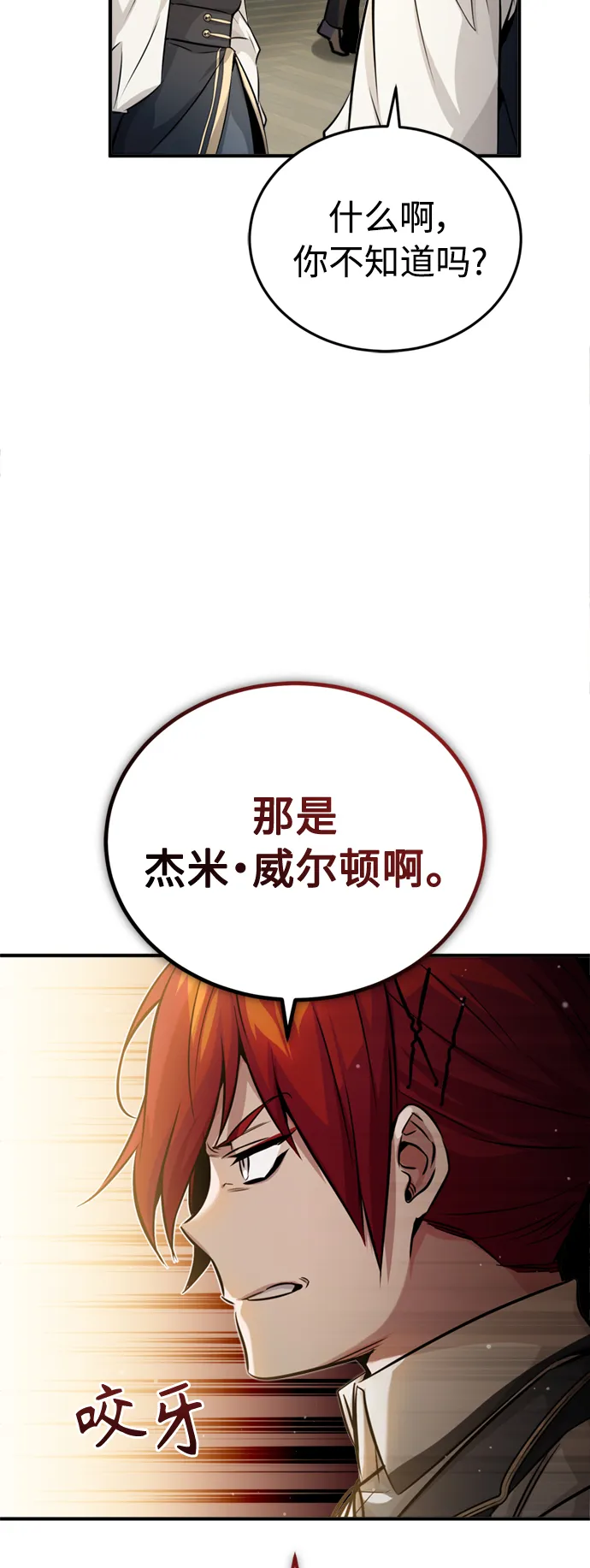 第70话 菲尼克斯学院 第80页