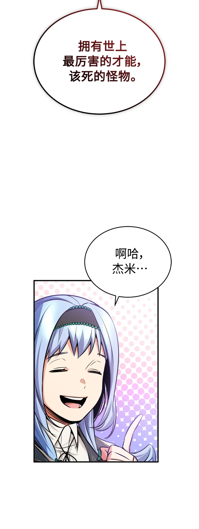 第70话 菲尼克斯学院 第81页