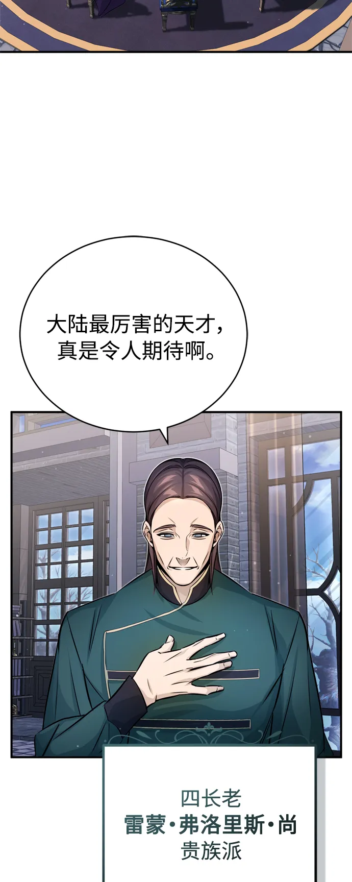 第71话 最年轻的老师 第4页
