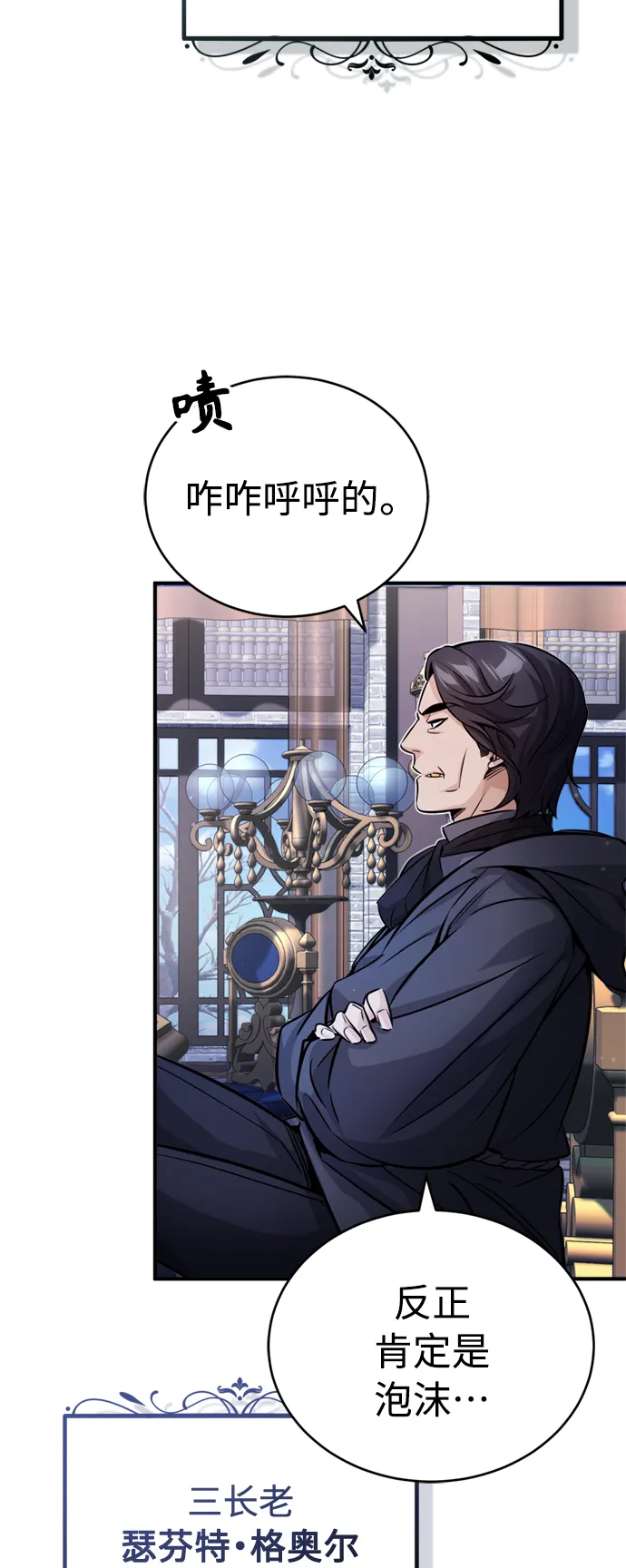 第71话 最年轻的老师 第5页