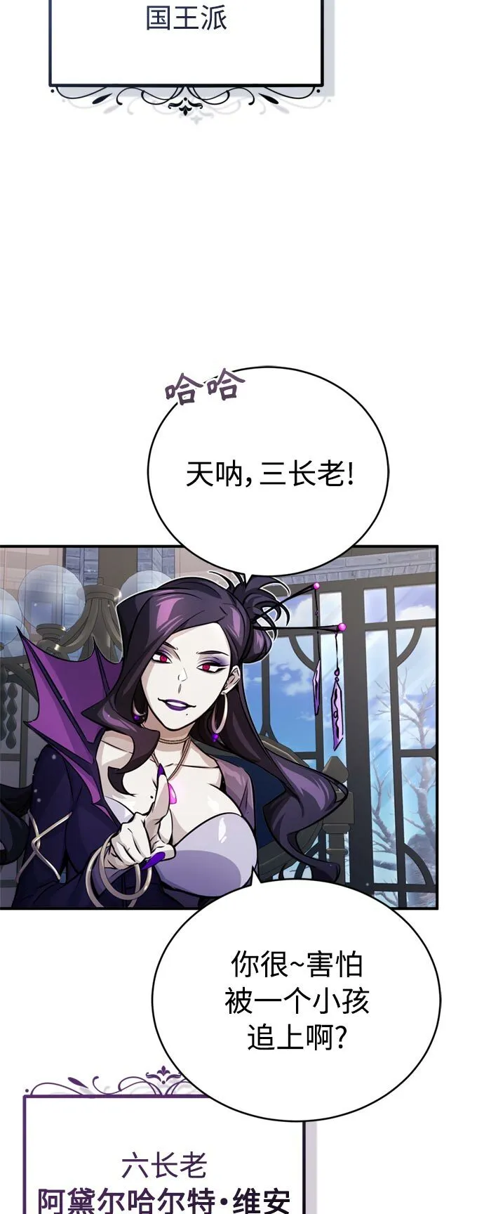 第71话 最年轻的老师 第6页