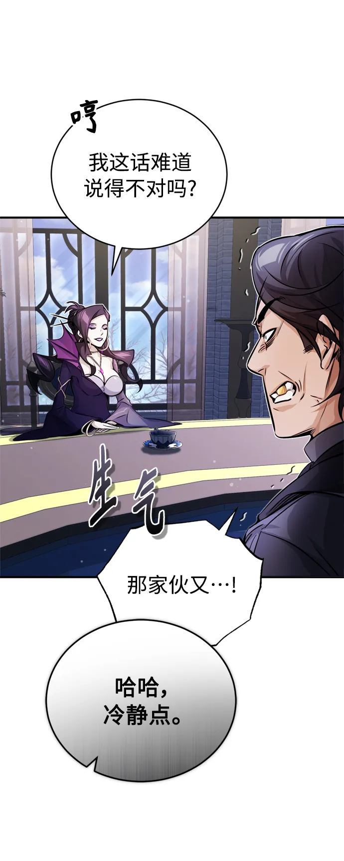 第71话 最年轻的老师 第8页
