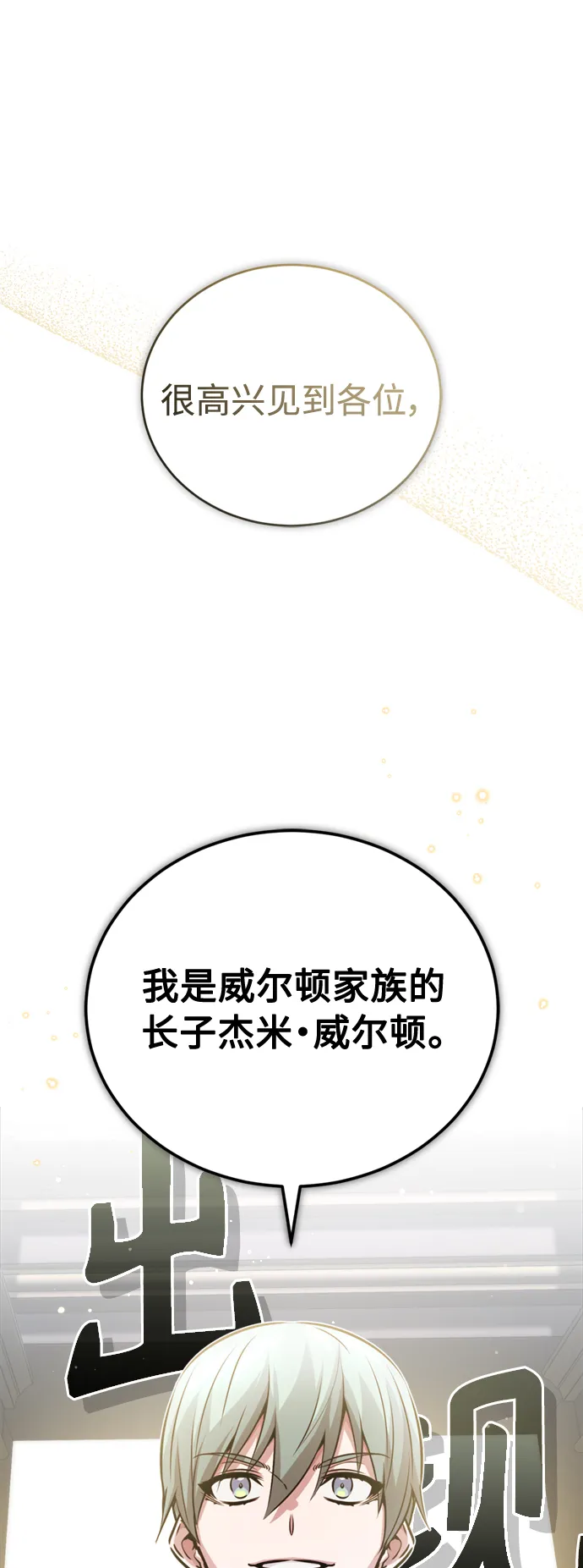 第71话 最年轻的老师 第12页