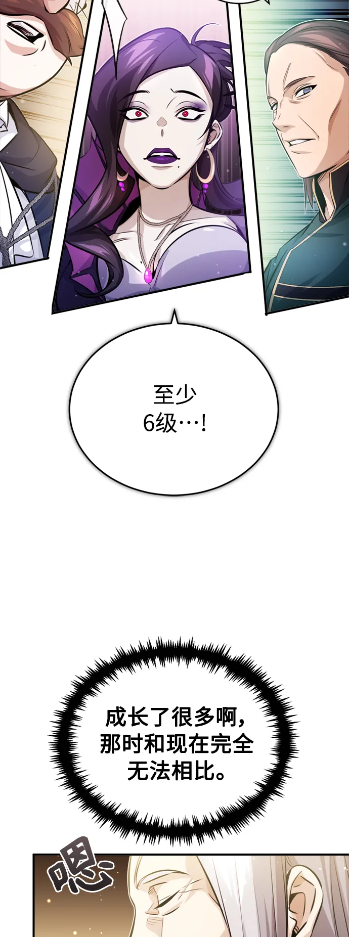 第71话 最年轻的老师 第14页