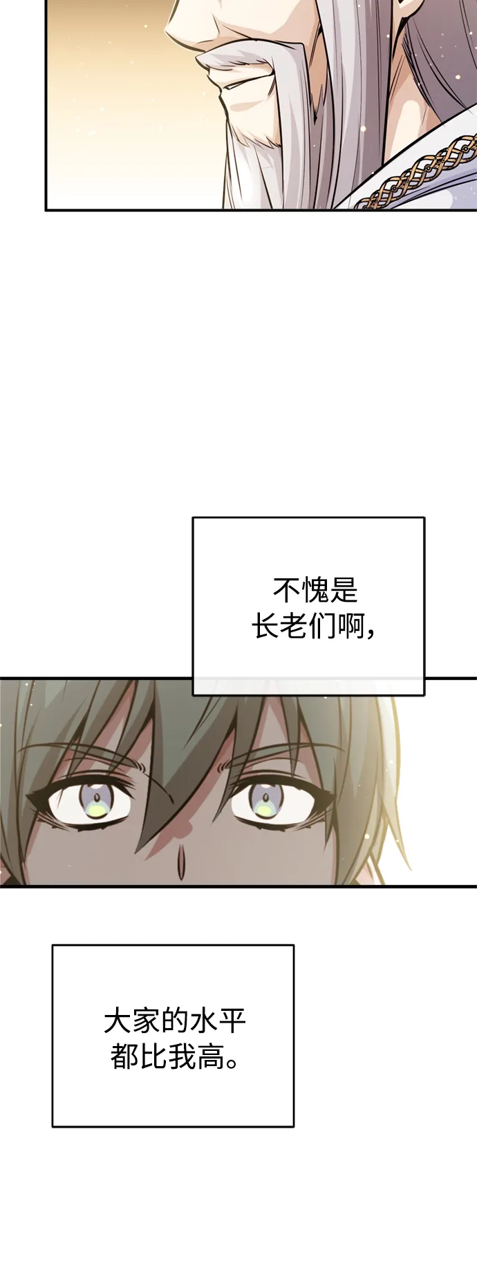 第71话 最年轻的老师 第15页