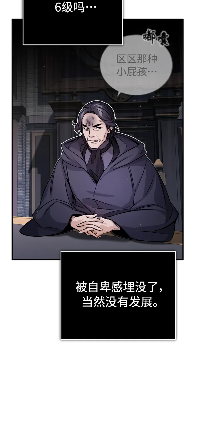 第71话 最年轻的老师 第17页
