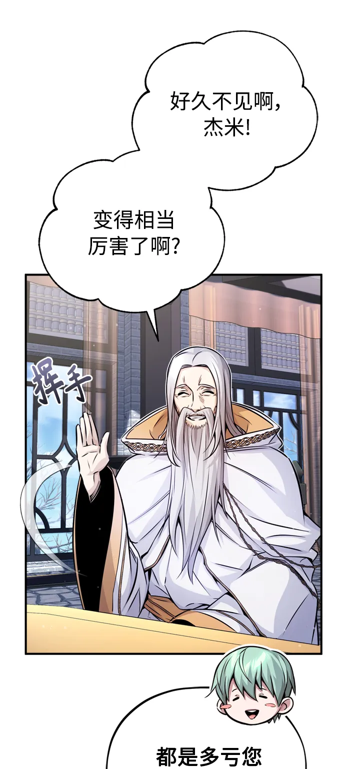 第71话 最年轻的老师 第18页
