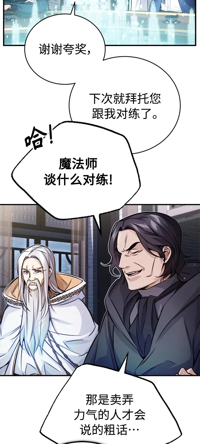 第71话 最年轻的老师 第20页
