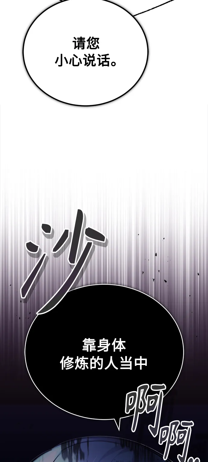 第71话 最年轻的老师 第21页