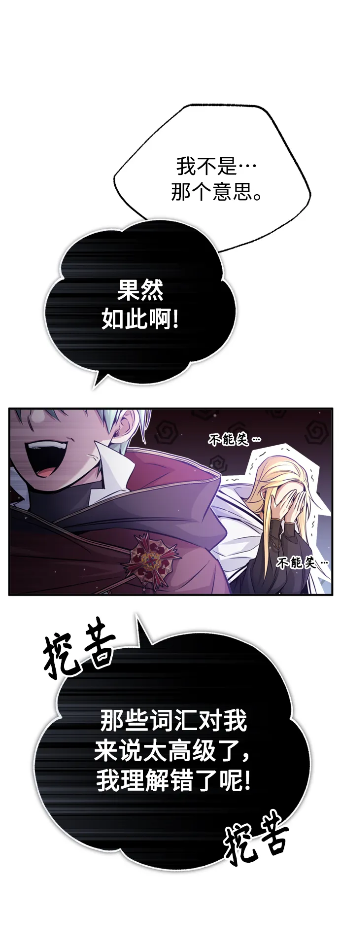 第71话 最年轻的老师 第23页