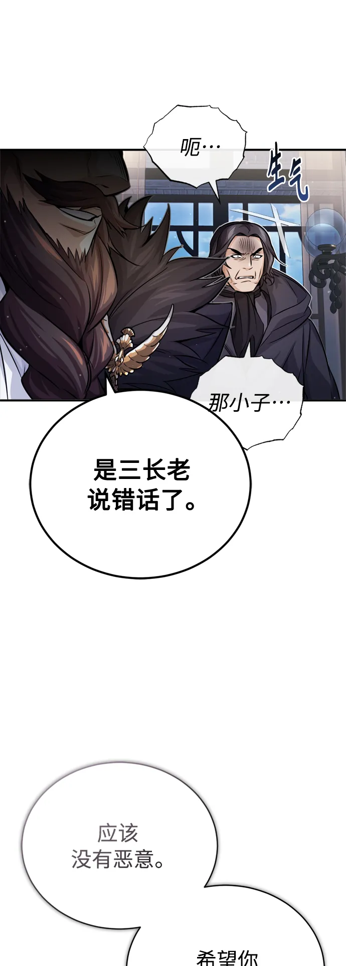 第71话 最年轻的老师 第24页