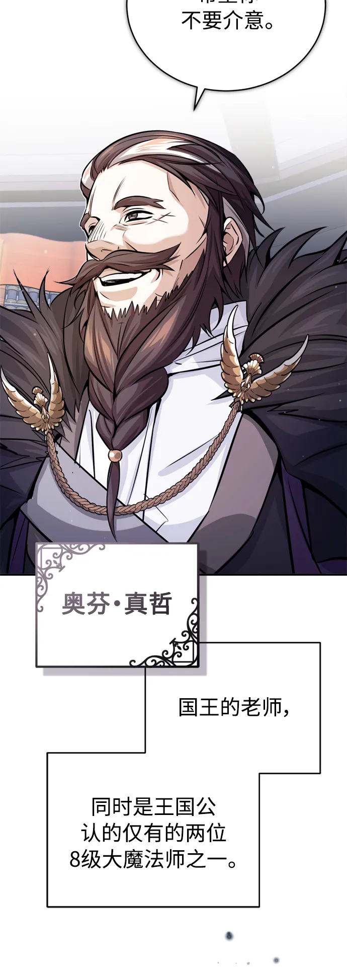 第71话 最年轻的老师 第25页