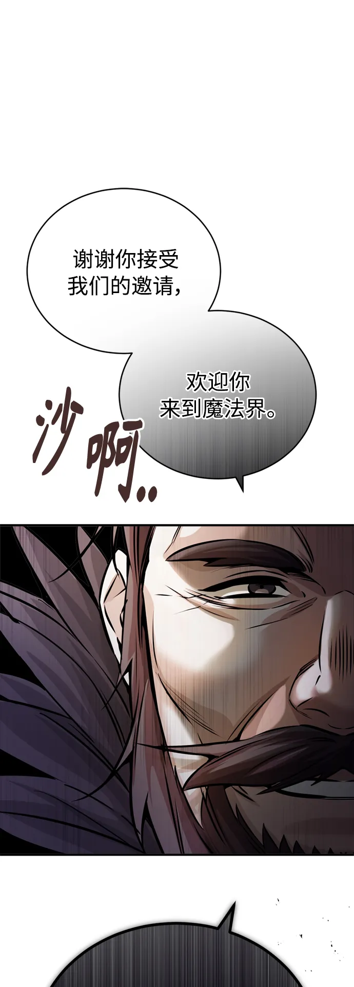 第71话 最年轻的老师 第27页