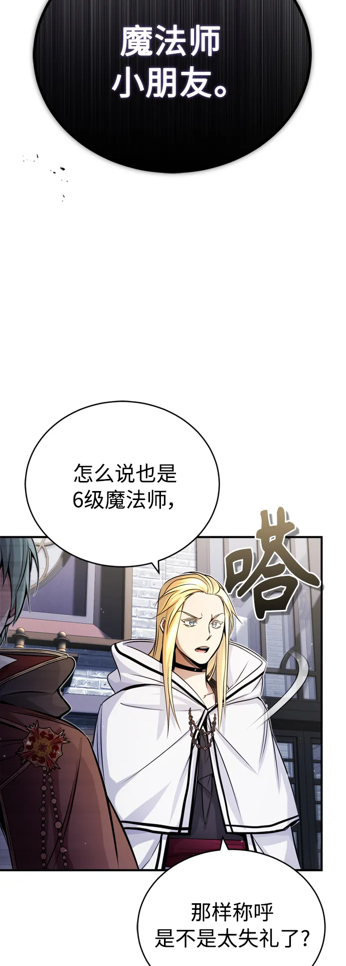 第71话 最年轻的老师 第28页