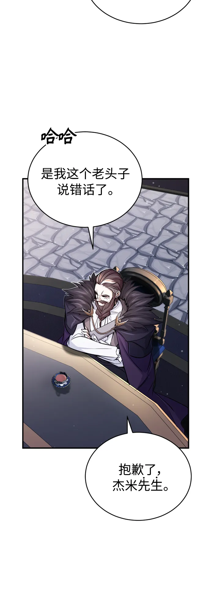 第71话 最年轻的老师 第29页