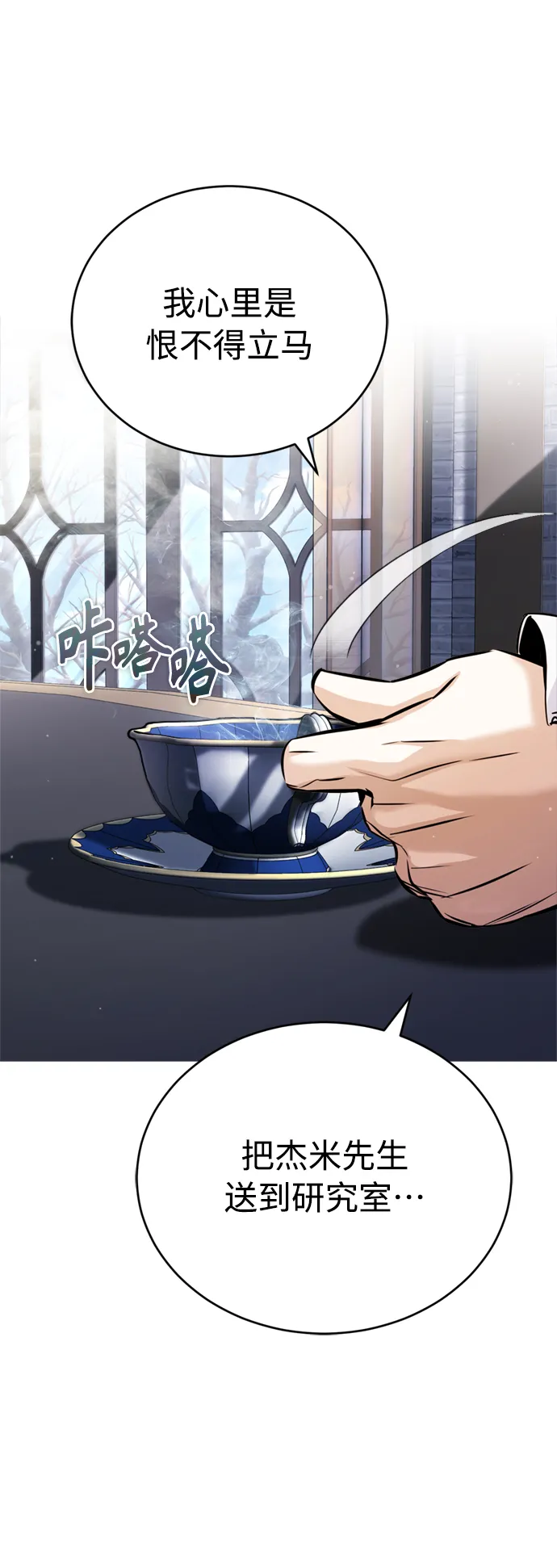 第71话 最年轻的老师 第30页