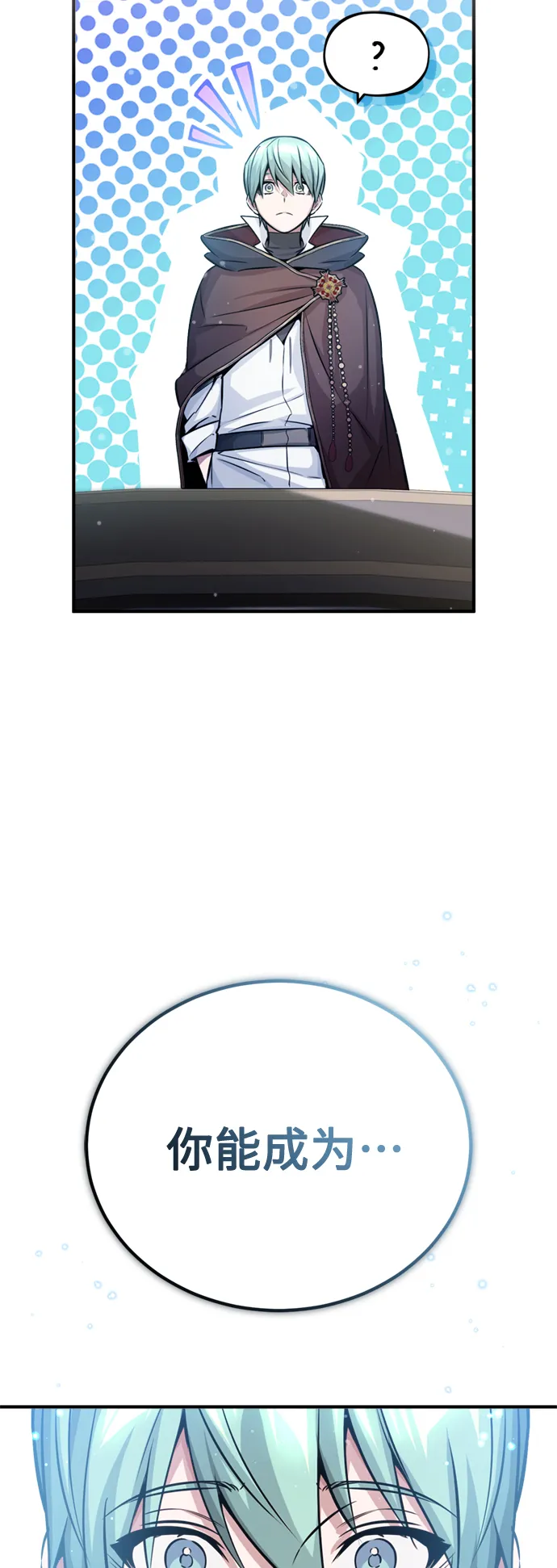 第71话 最年轻的老师 第33页