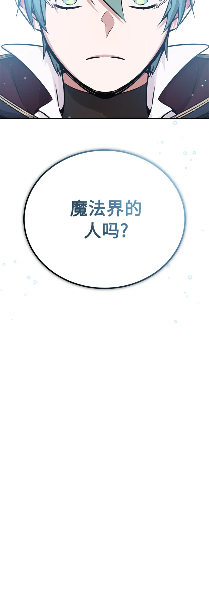 第71话 最年轻的老师 第34页