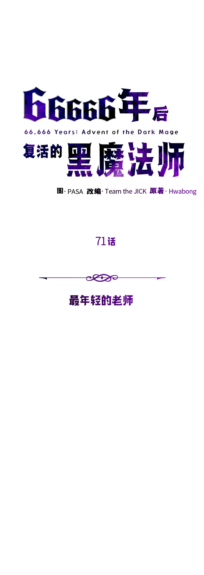 第71话 最年轻的老师 第35页