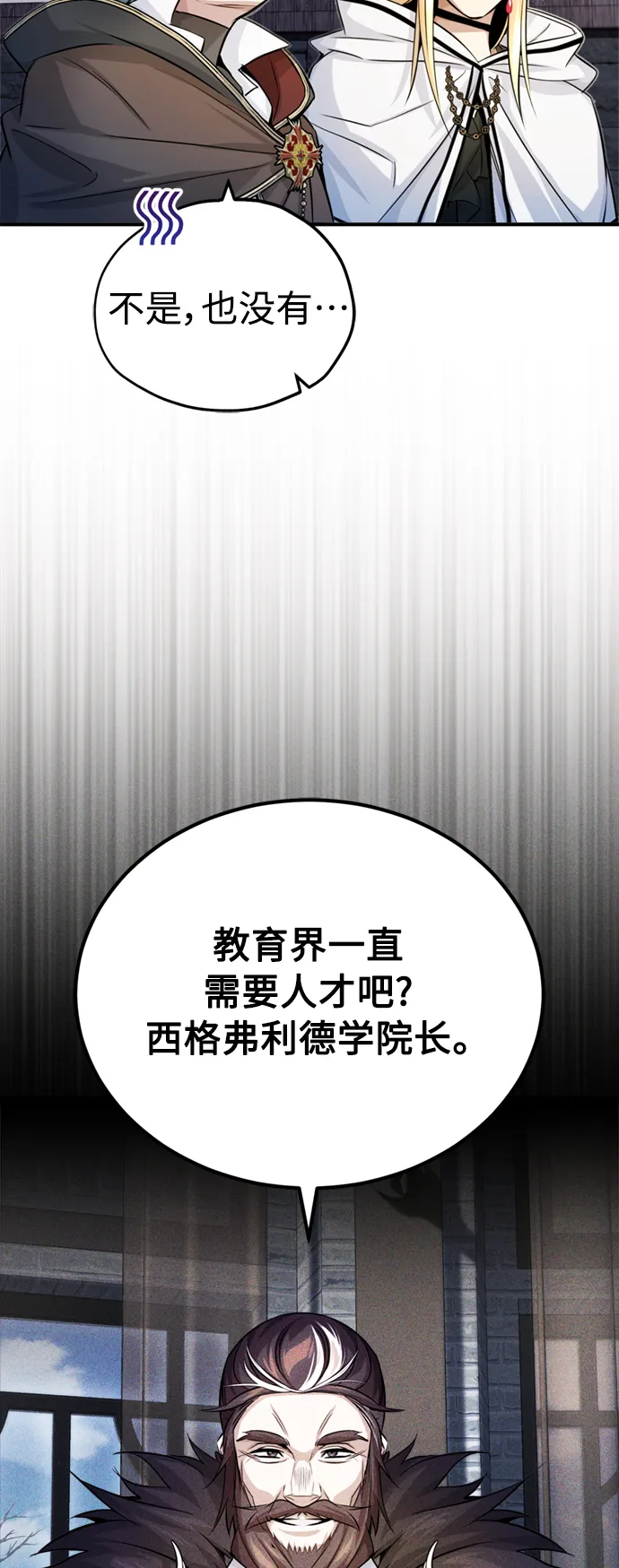第71话 最年轻的老师 第38页