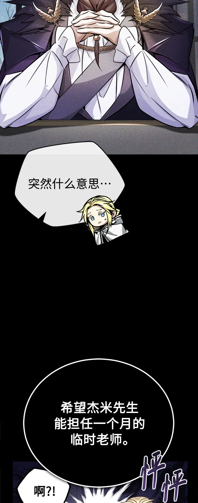 第71话 最年轻的老师 第39页