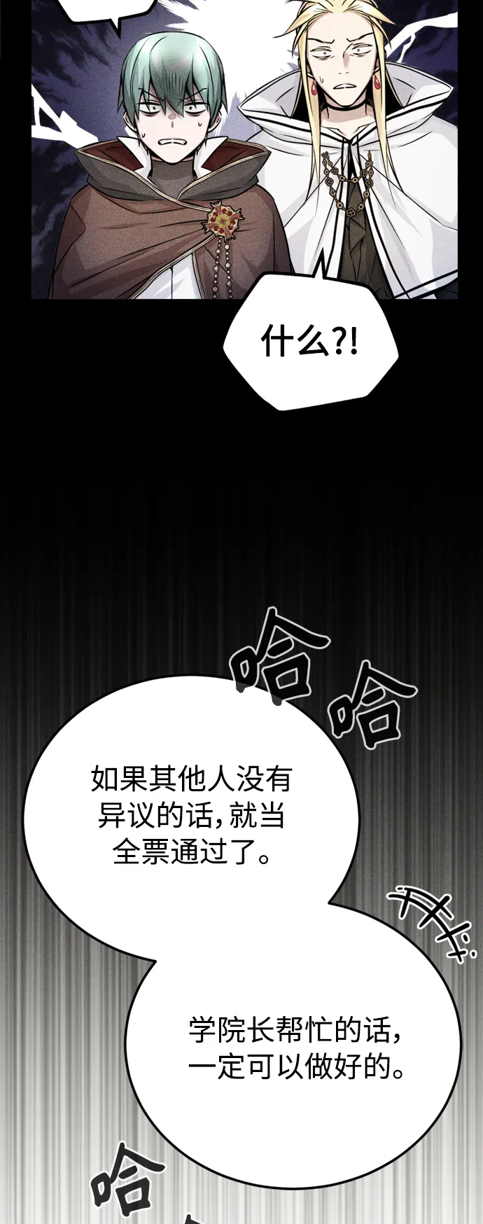 第71话 最年轻的老师 第40页