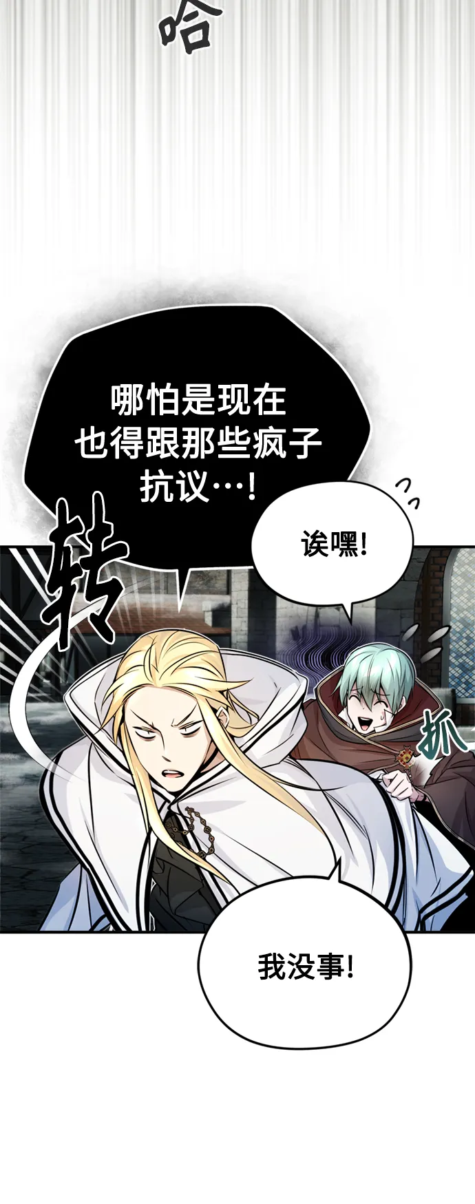 第71话 最年轻的老师 第41页