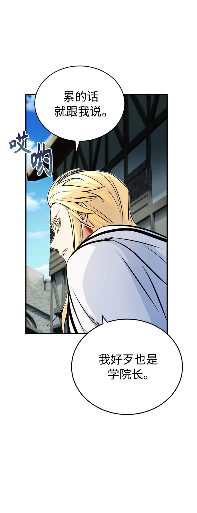第71话 最年轻的老师 第42页