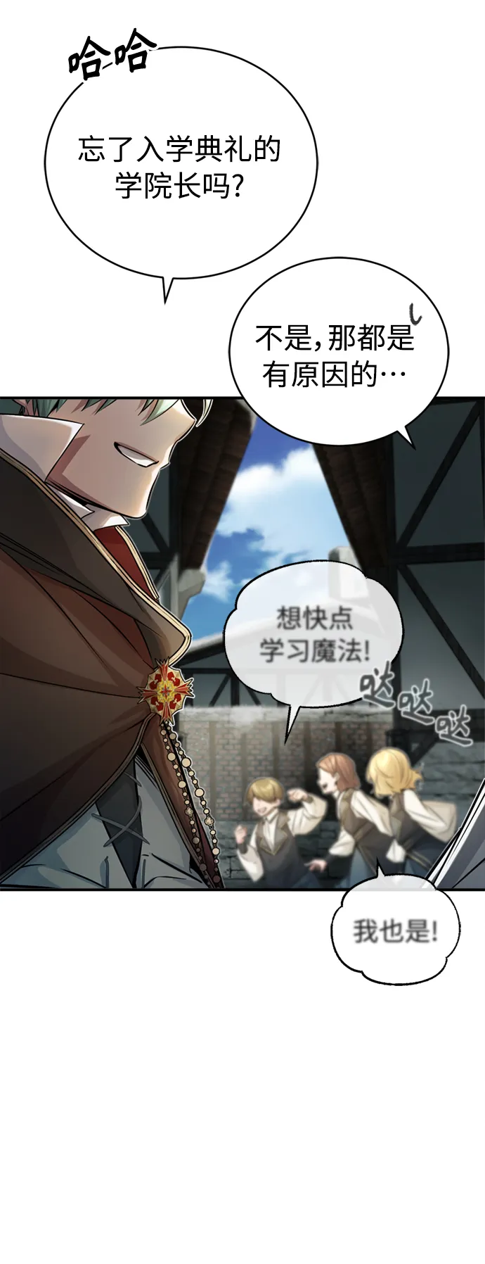 第71话 最年轻的老师 第43页