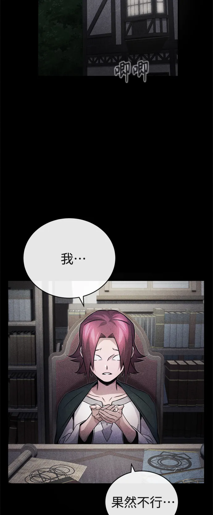 第71话 最年轻的老师 第49页