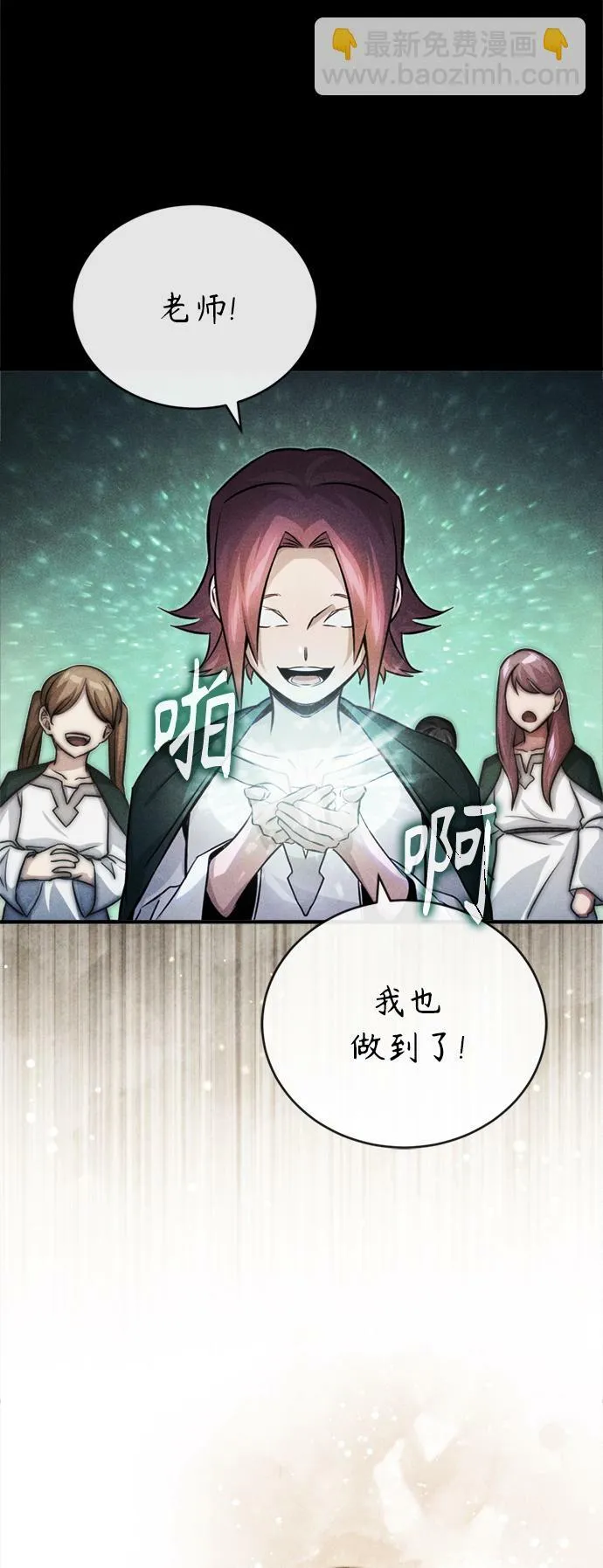 第71话 最年轻的老师 第52页