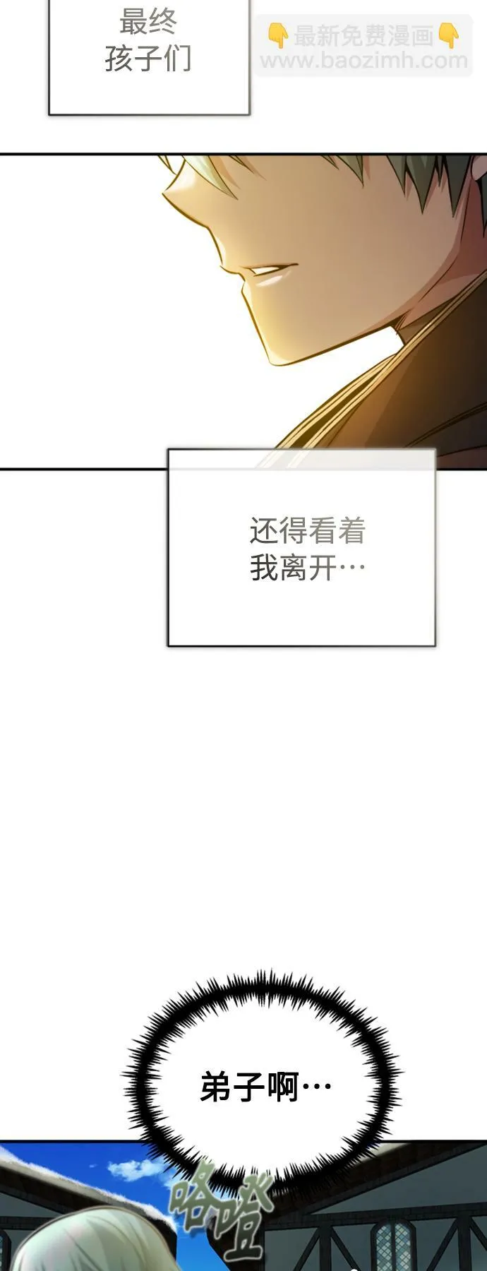第71话 最年轻的老师 第54页