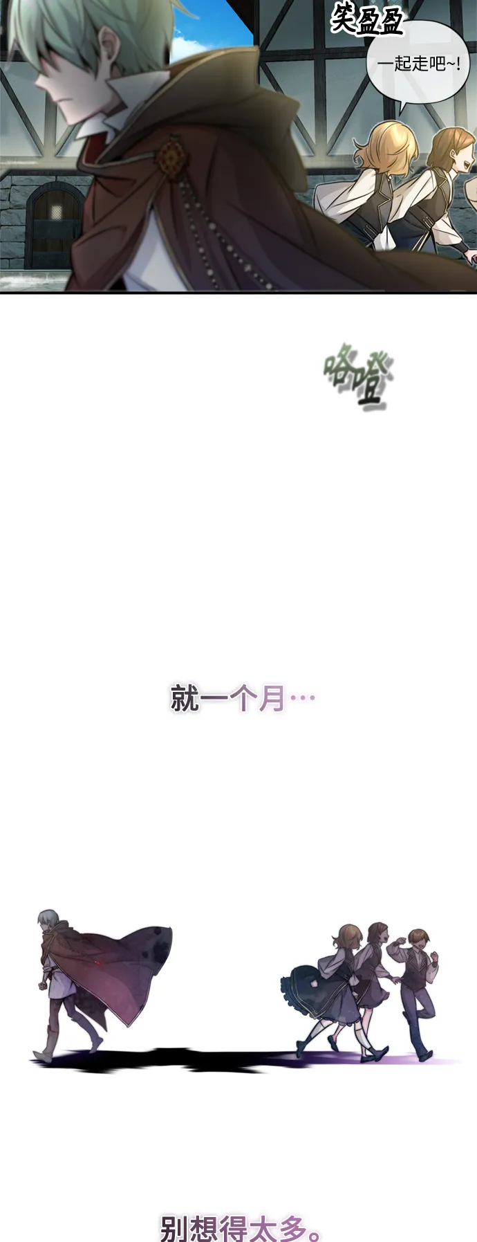 第71话 最年轻的老师 第55页