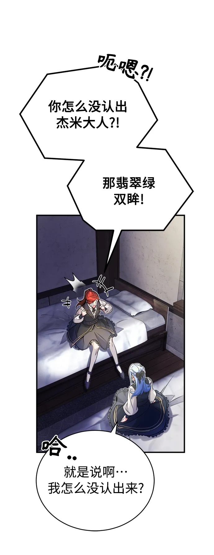 第71话 最年轻的老师 第58页